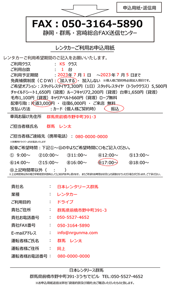 お申込用紙記入例